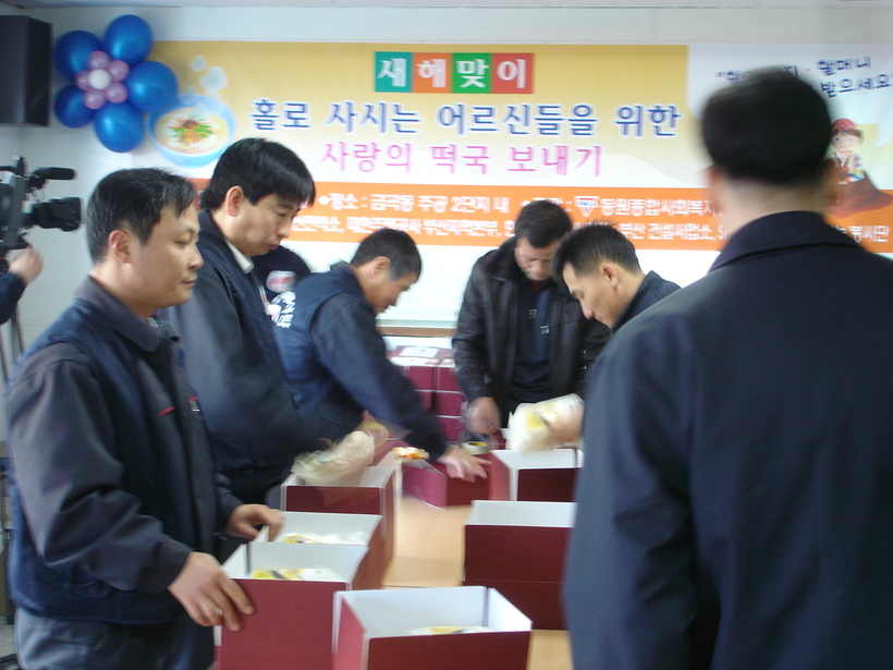 2006년도 사랑의 떡국 보내기 행사